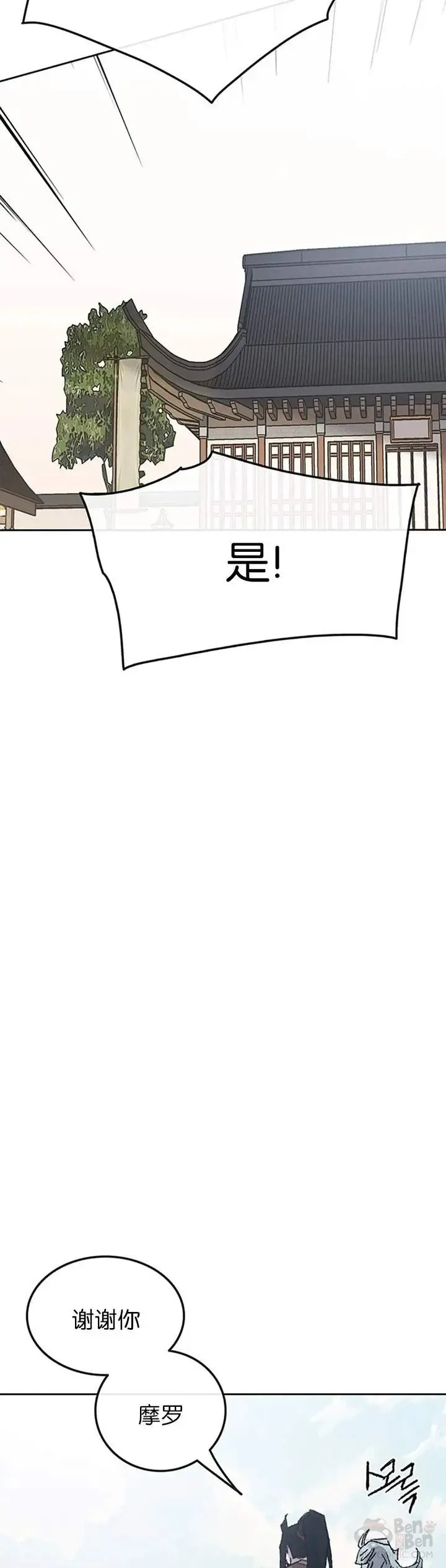 第85话 身世之谜 第12页