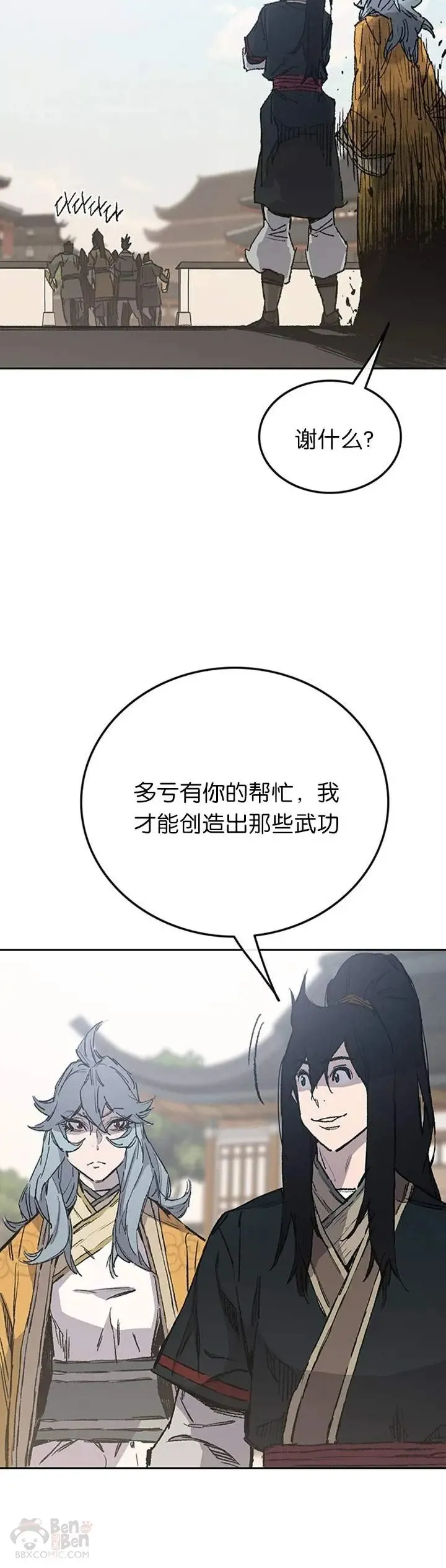第85话 身世之谜 第13页