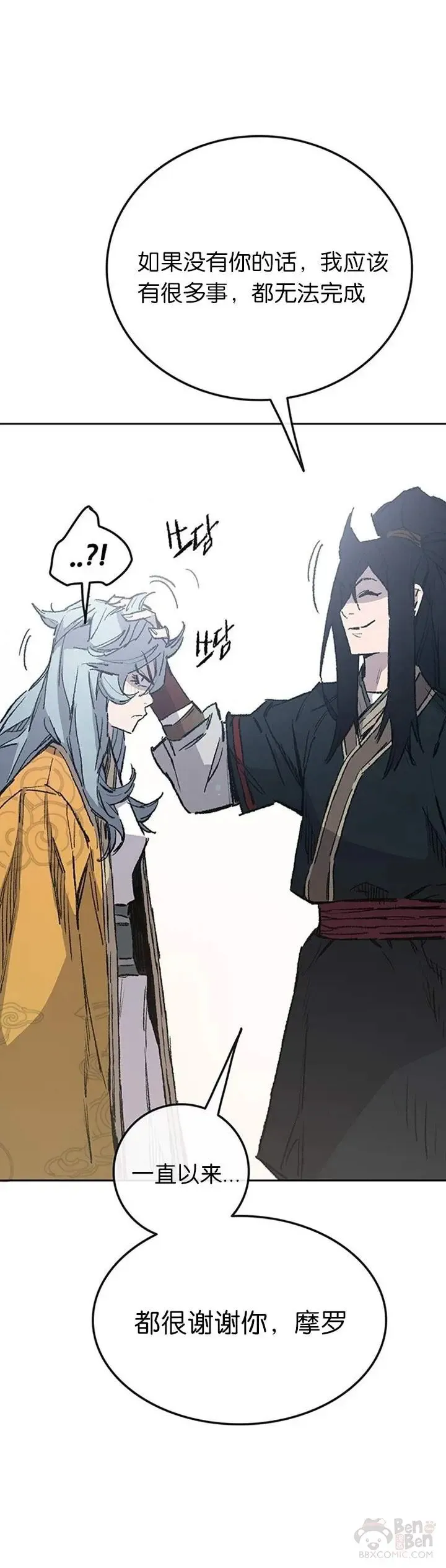 第85话 身世之谜 第14页