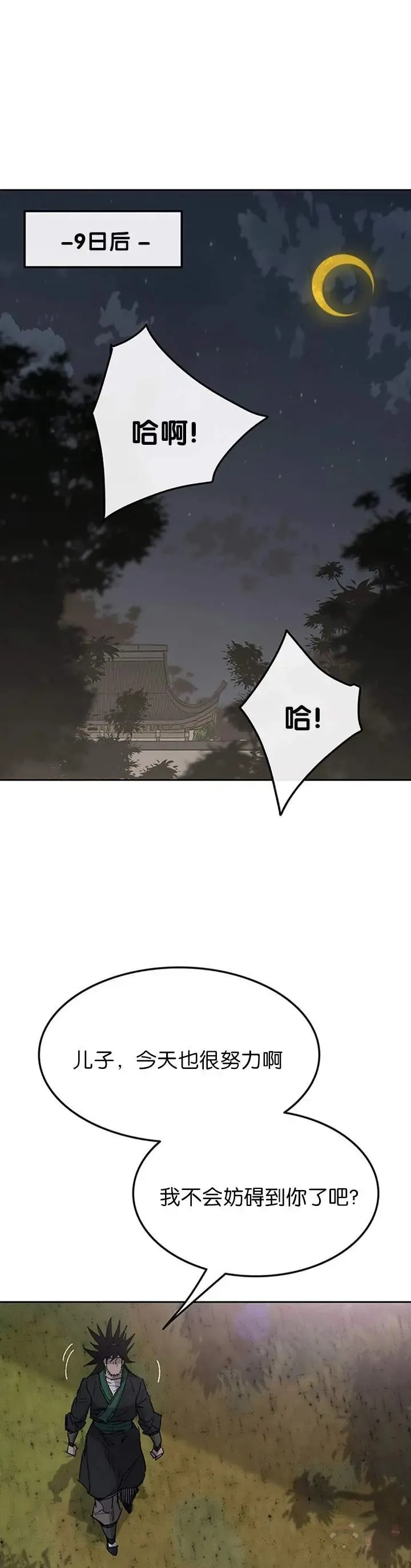 第85话 身世之谜 第16页