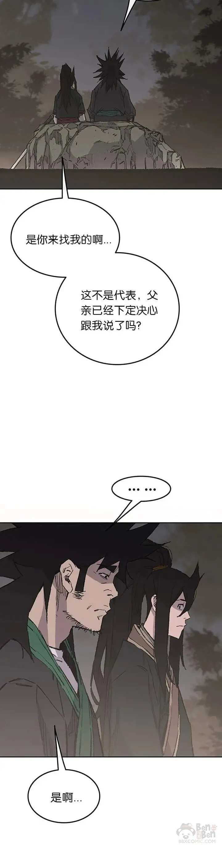 第85话 身世之谜 第19页