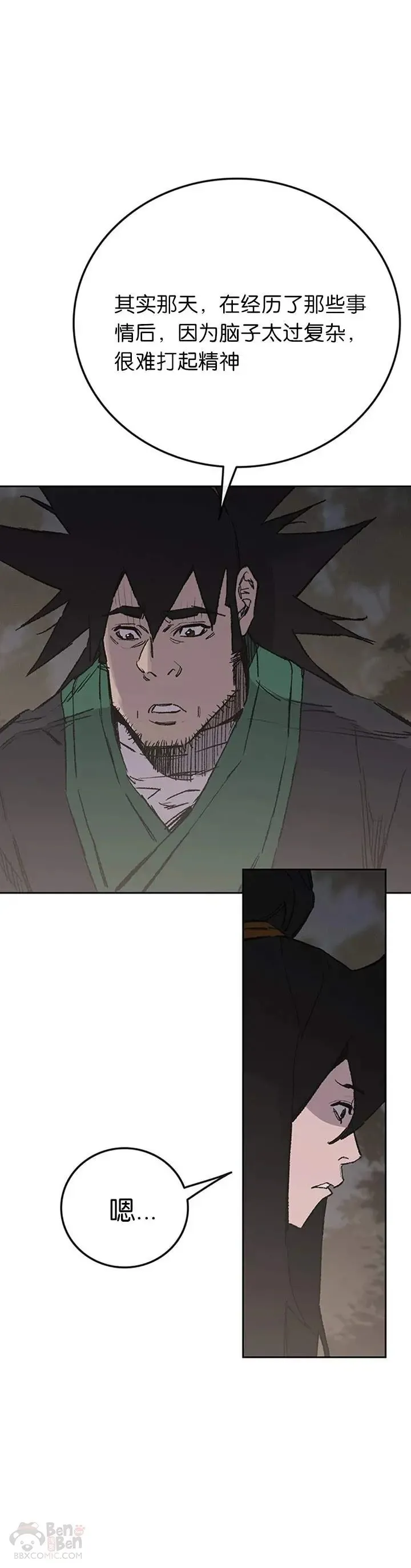 第85话 身世之谜 第20页