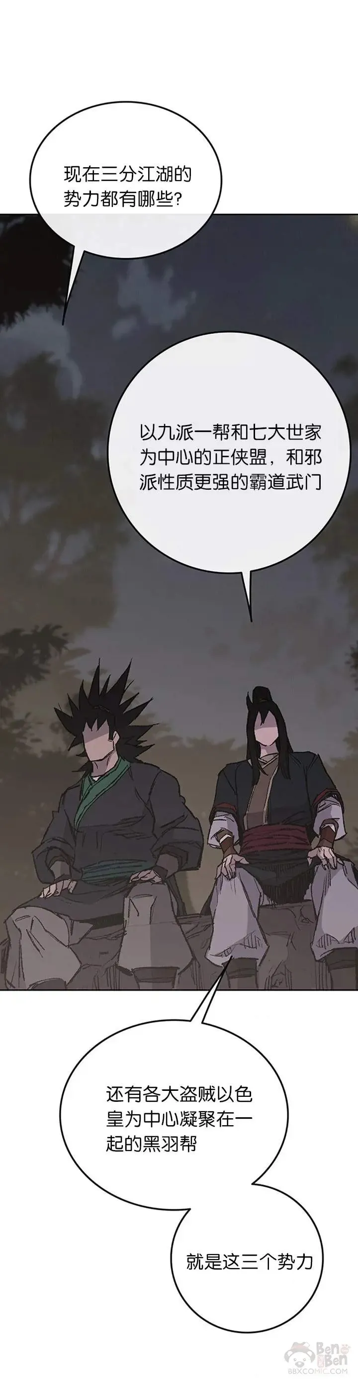 第85话 身世之谜 第21页