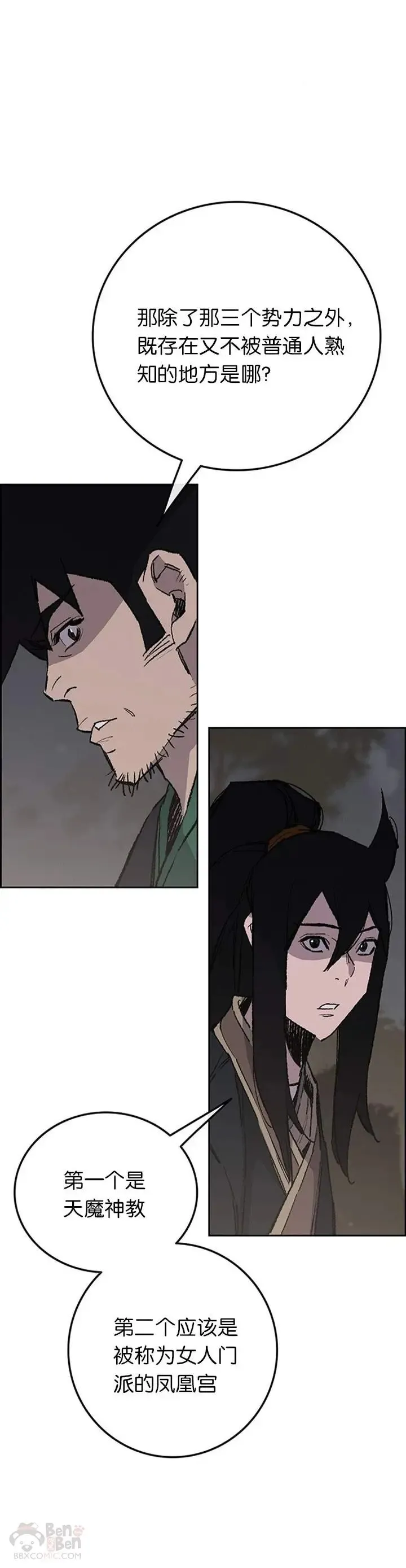 第85话 身世之谜 第22页