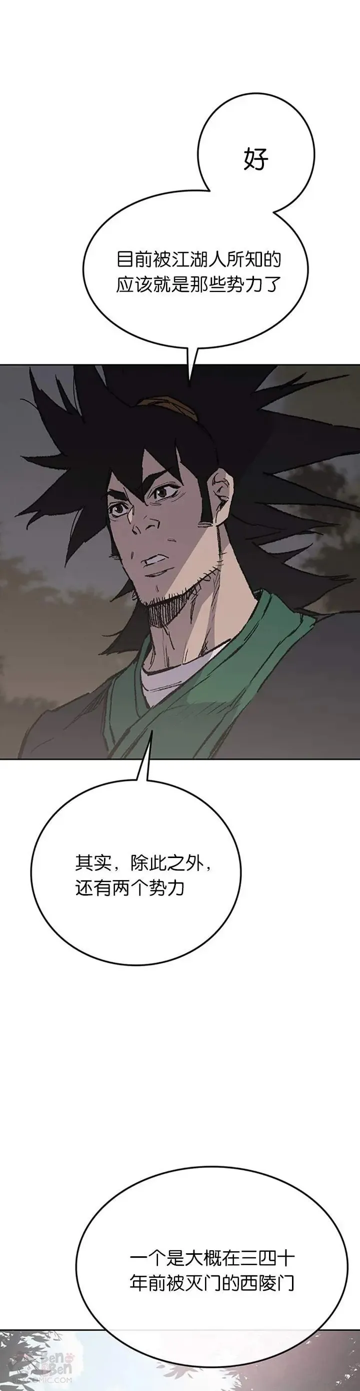 第85话 身世之谜 第23页