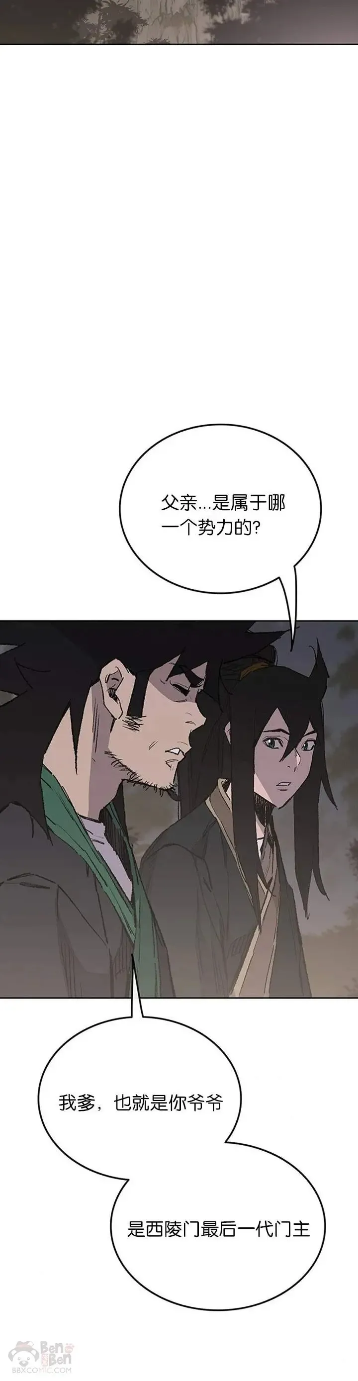 第85话 身世之谜 第25页