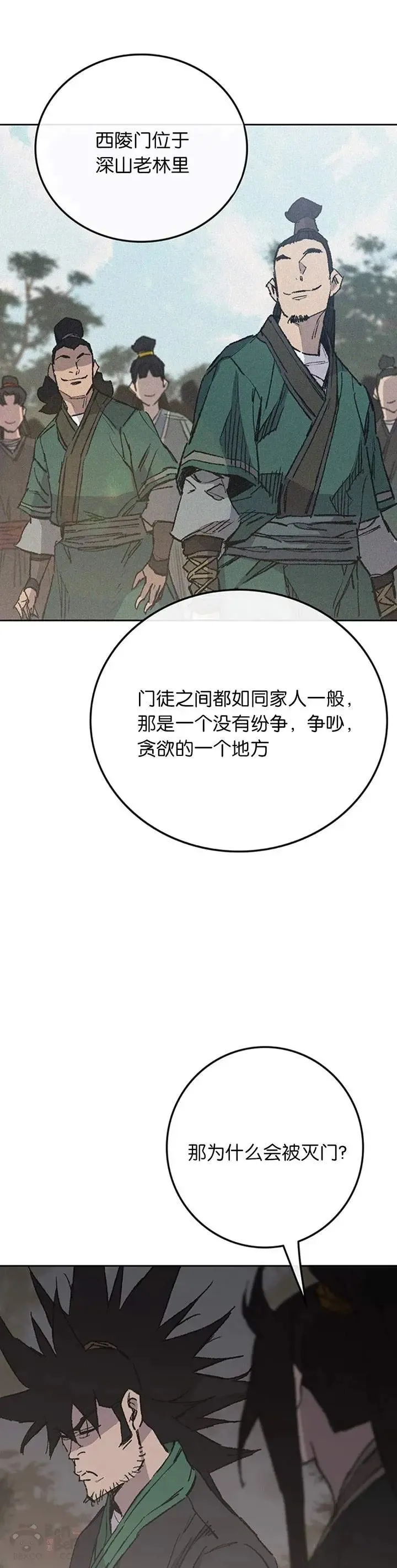 第85话 身世之谜 第26页