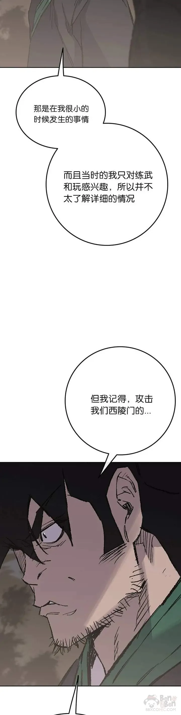 第85话 身世之谜 第27页