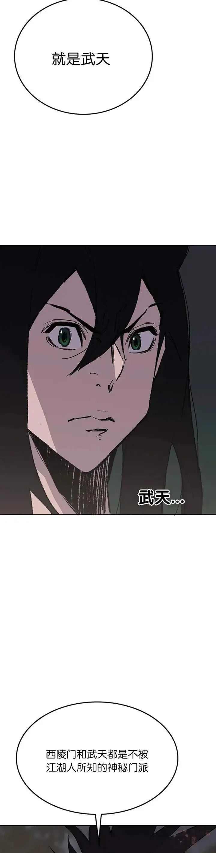 第85话 身世之谜 第28页