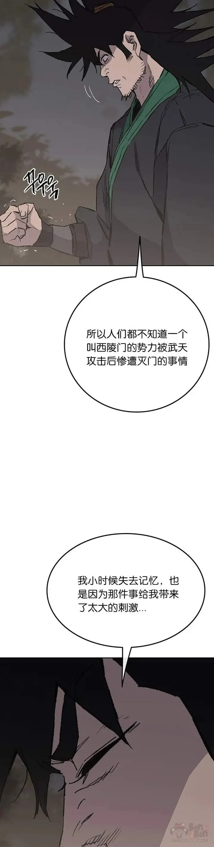 第85话 身世之谜 第29页