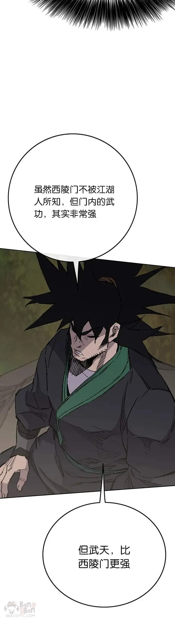 第85话 身世之谜 第37页