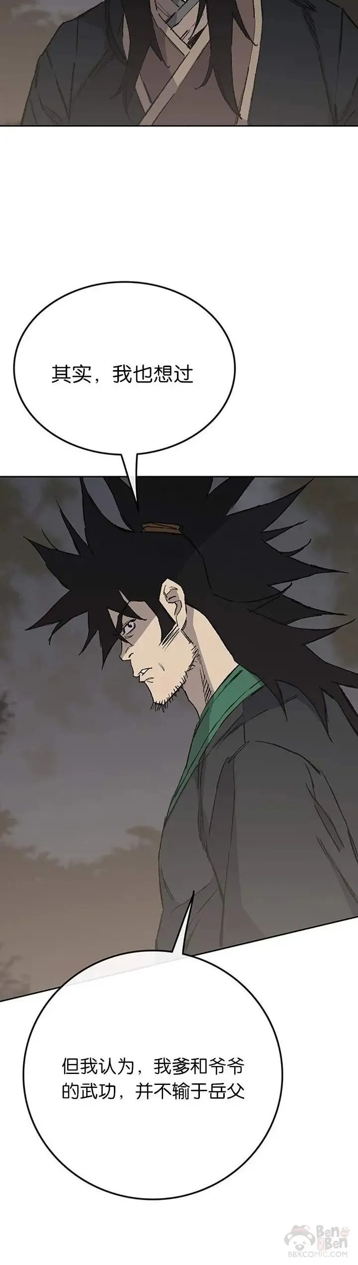 第85话 身世之谜 第40页