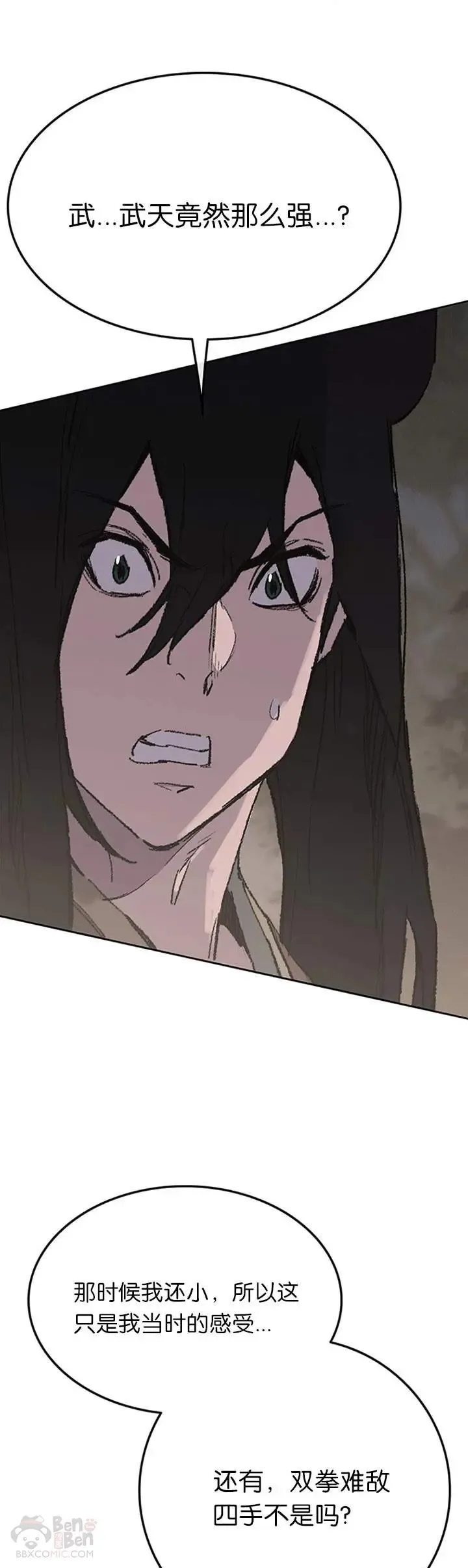 第85话 身世之谜 第41页