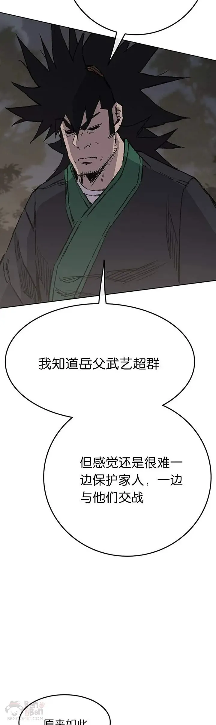 第85话 身世之谜 第42页