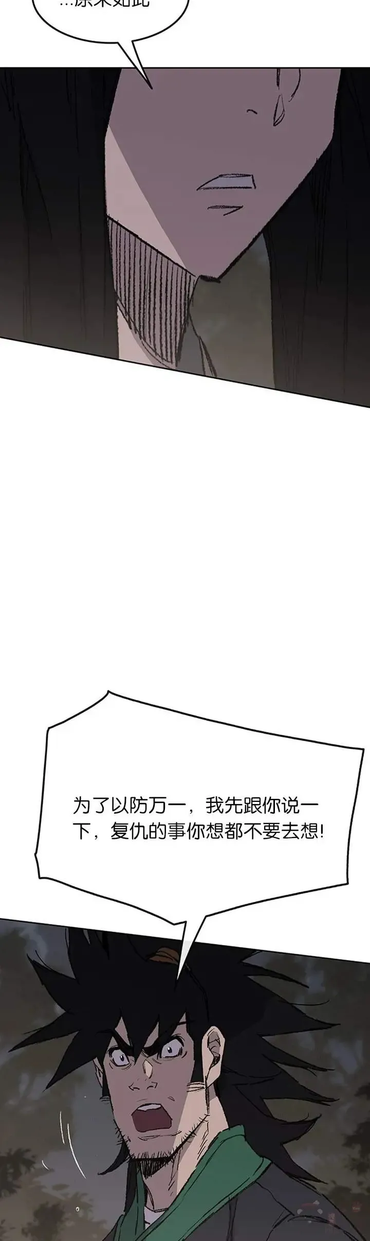 第85话 身世之谜 第43页