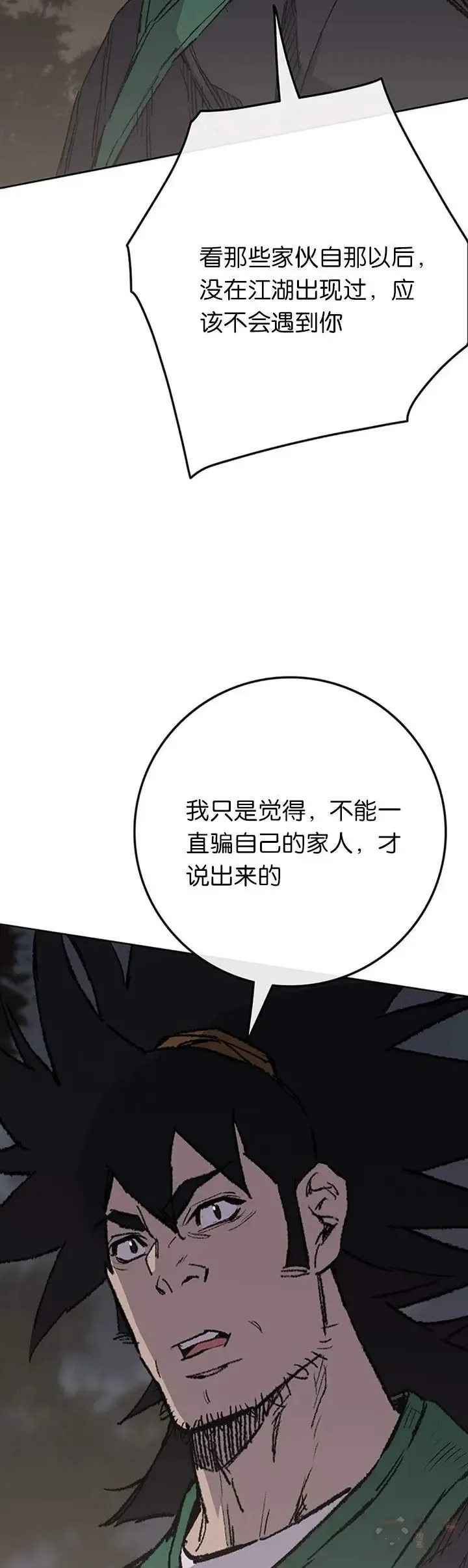 第85话 身世之谜 第44页