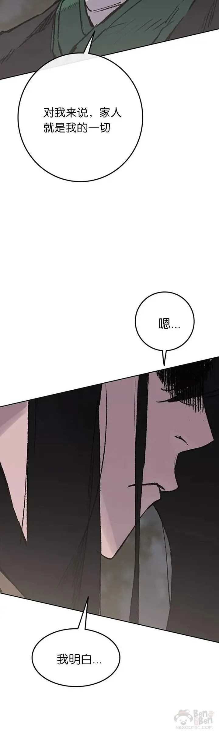 第85话 身世之谜 第45页