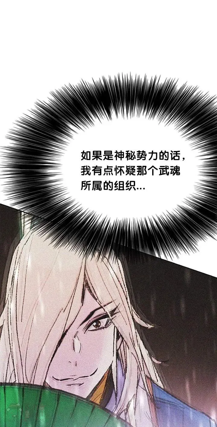 第85话 身世之谜 第46页