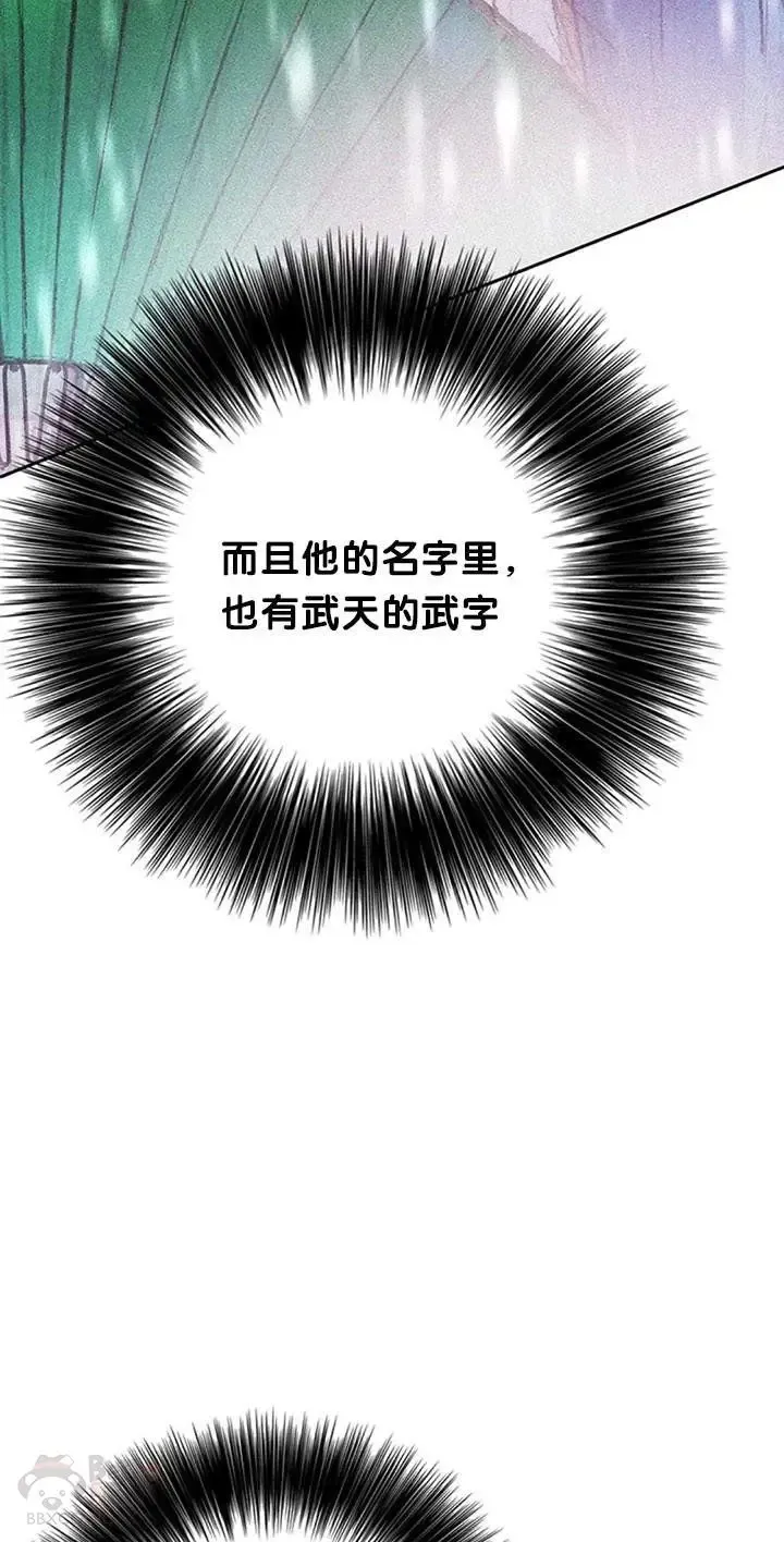 第85话 身世之谜 第47页