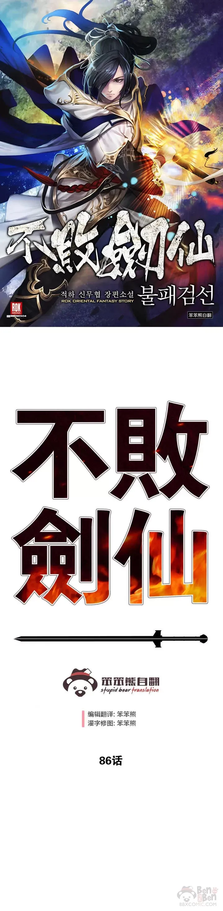 第85话 身世之谜 第51页
