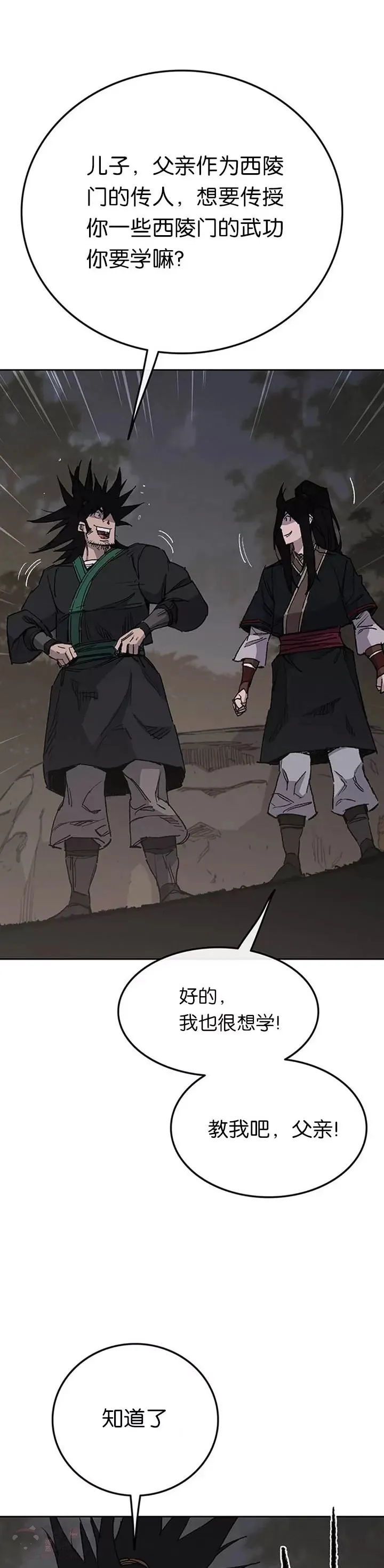 第86话 三角关系? 第2页