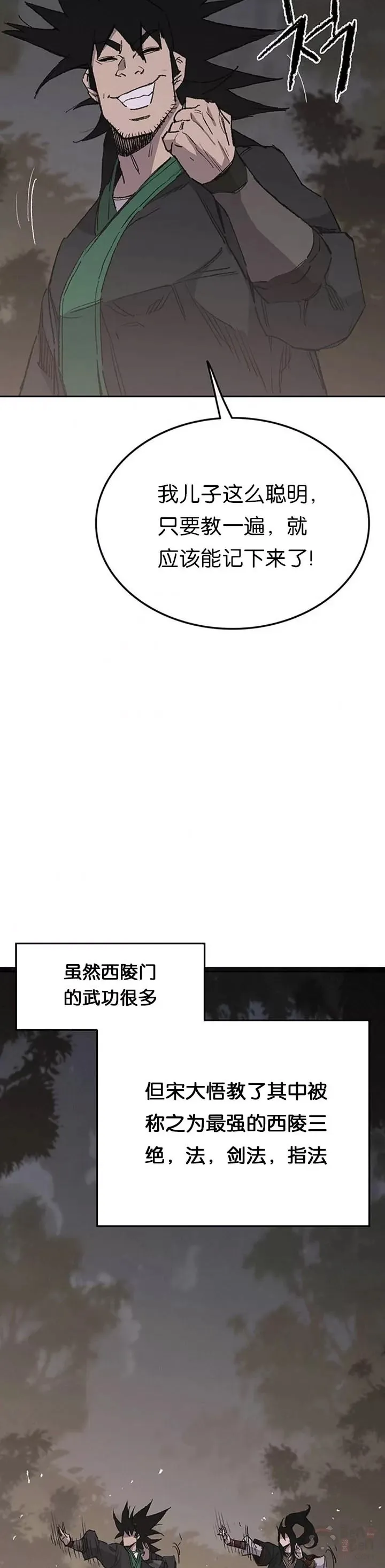 第86话 三角关系? 第3页