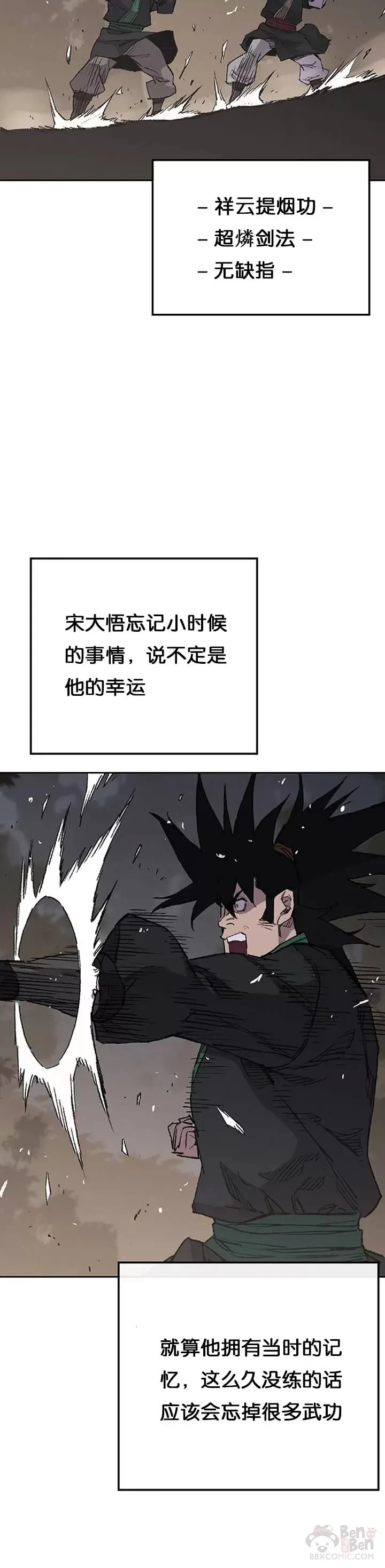 第86话 三角关系? 第4页