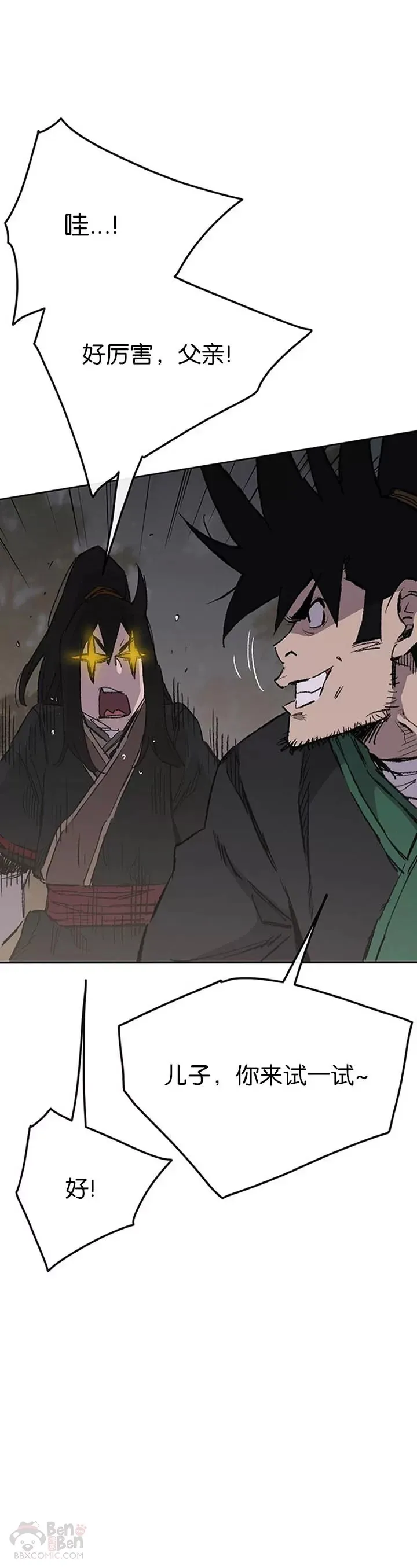 第86话 三角关系? 第6页