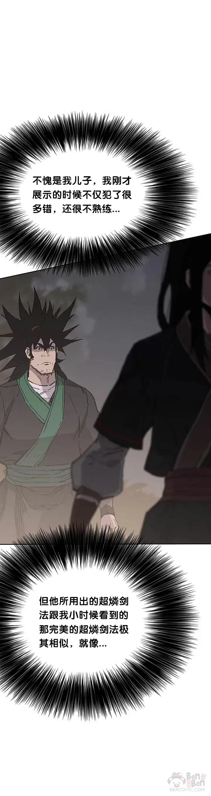 第86话 三角关系? 第10页