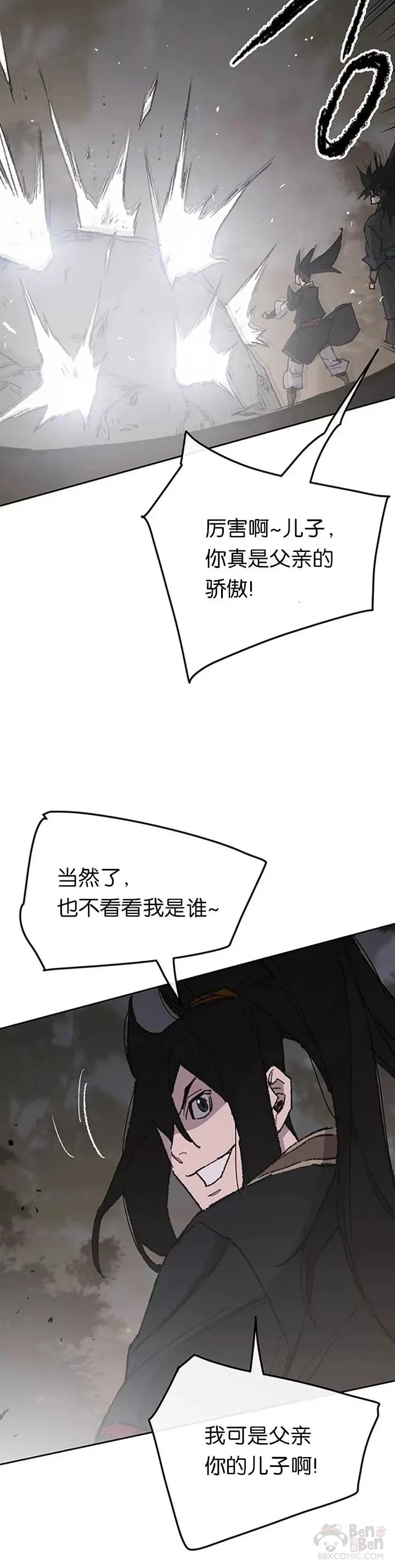 第86话 三角关系? 第15页