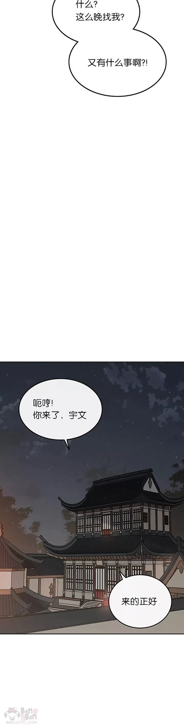 第86话 三角关系? 第18页