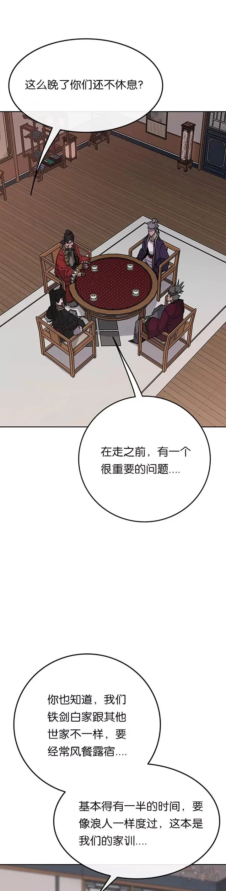 第86话 三角关系? 第19页