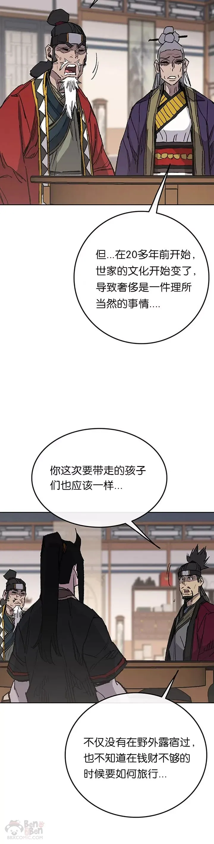 第86话 三角关系? 第20页