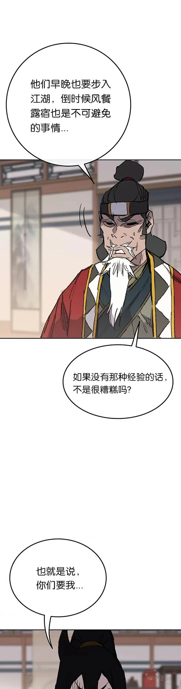 第86话 三角关系? 第21页