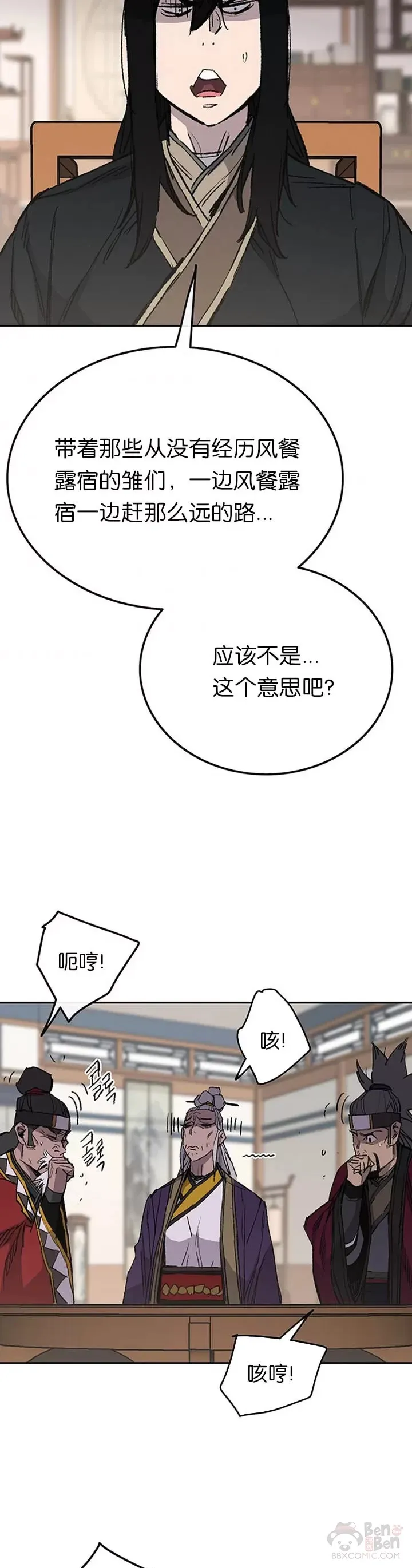 第86话 三角关系? 第22页