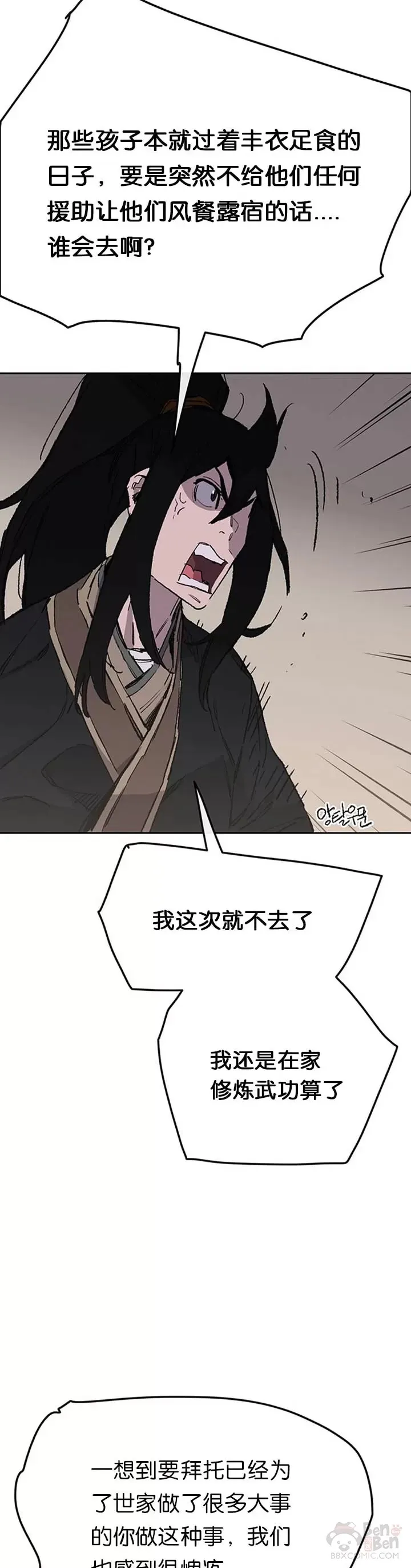 第86话 三角关系? 第23页