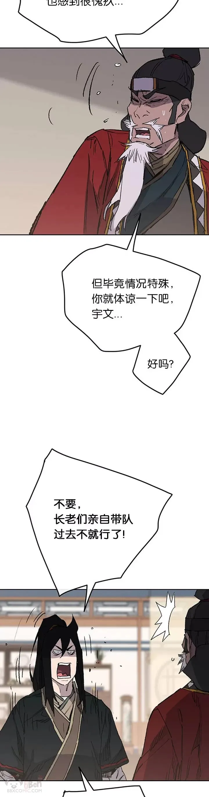 第86话 三角关系? 第24页