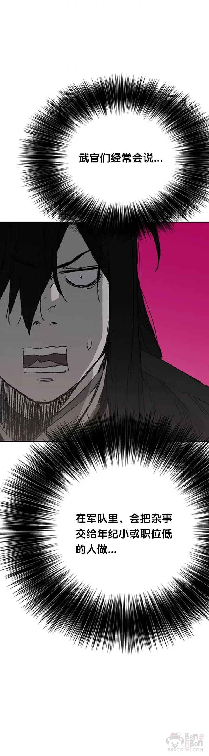 第86话 三角关系? 第26页