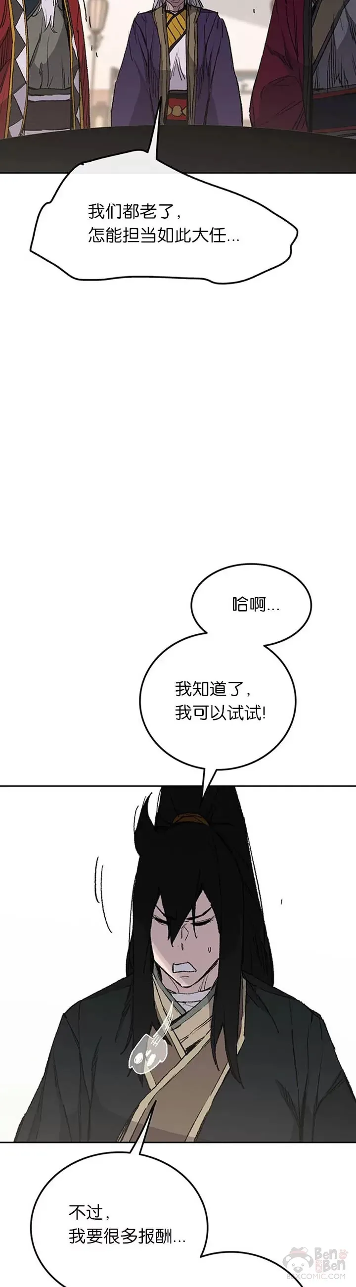 第86话 三角关系? 第28页