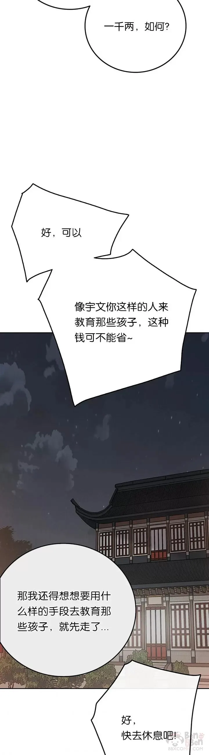 第86话 三角关系? 第29页