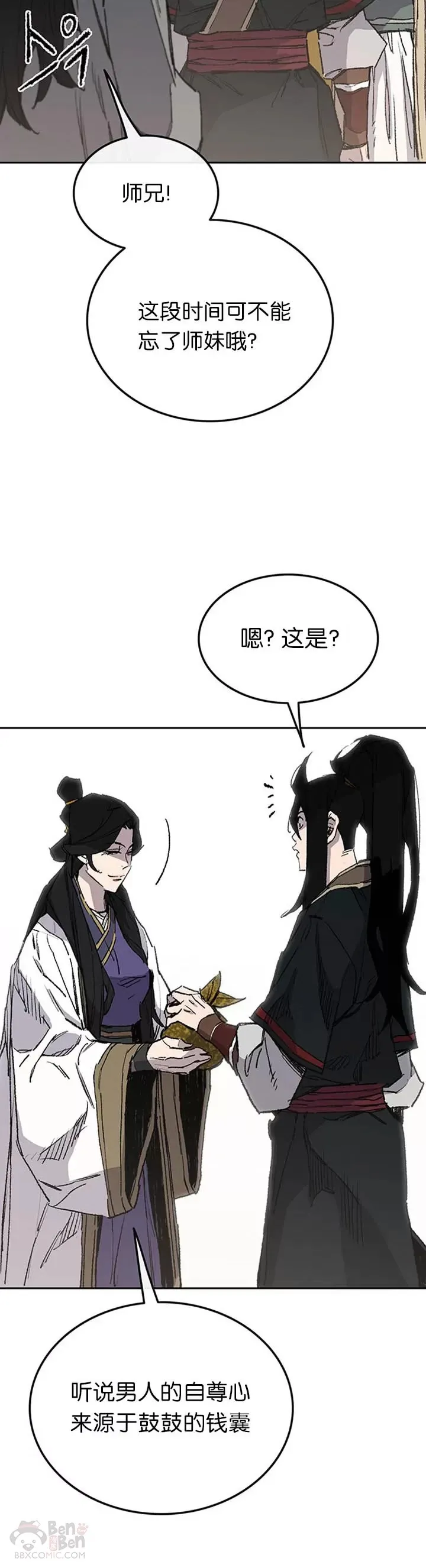 第86话 三角关系? 第32页