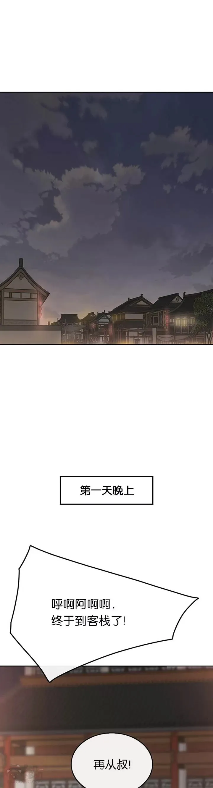 第86话 三角关系? 第36页