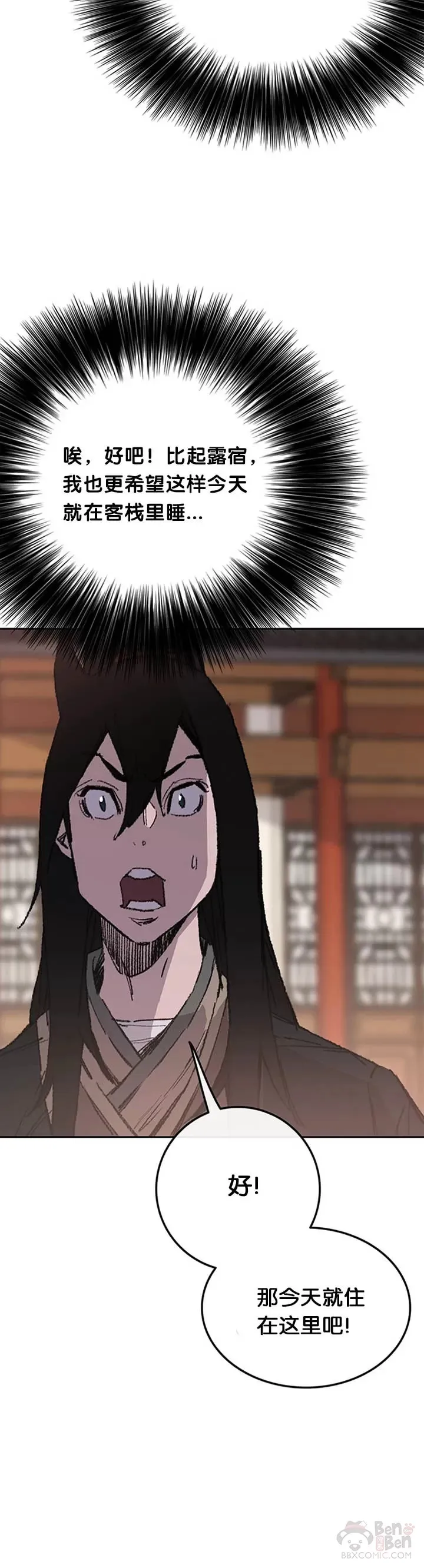 第86话 三角关系? 第38页