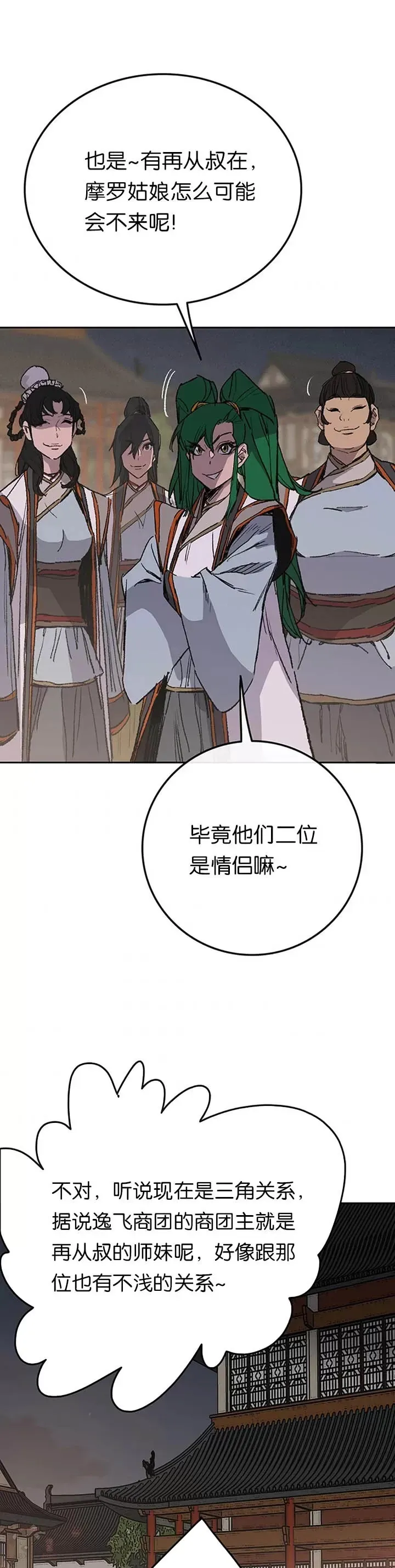 第86话 三角关系? 第41页