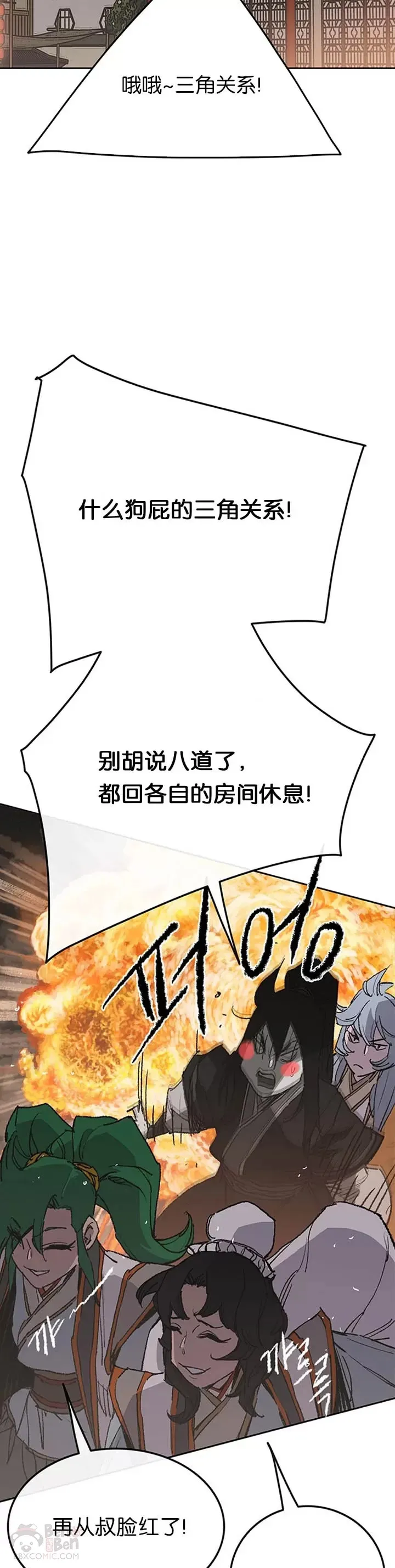 第86话 三角关系? 第42页