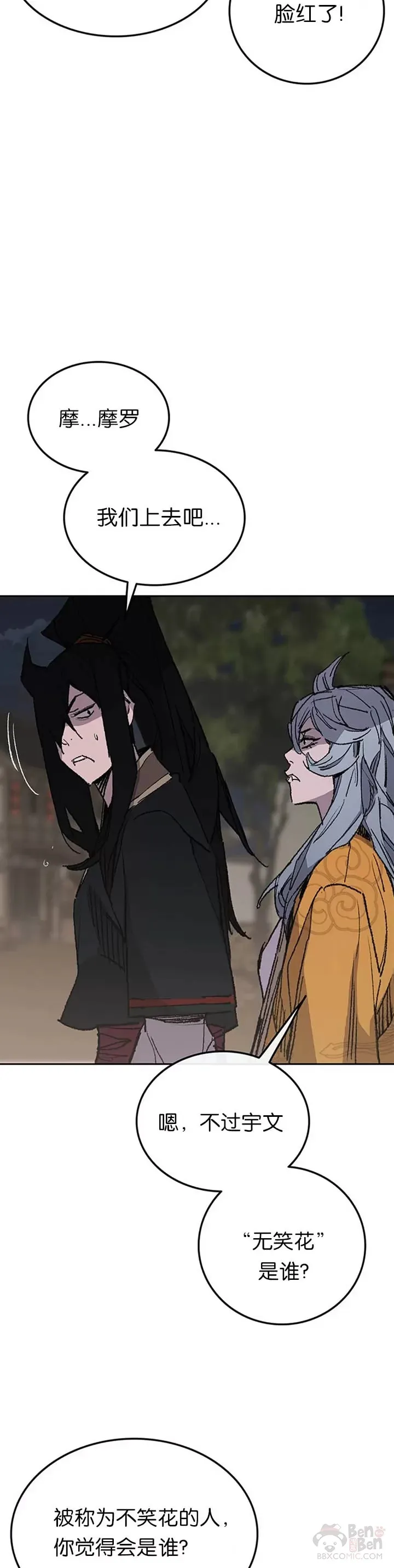 第86话 三角关系? 第43页