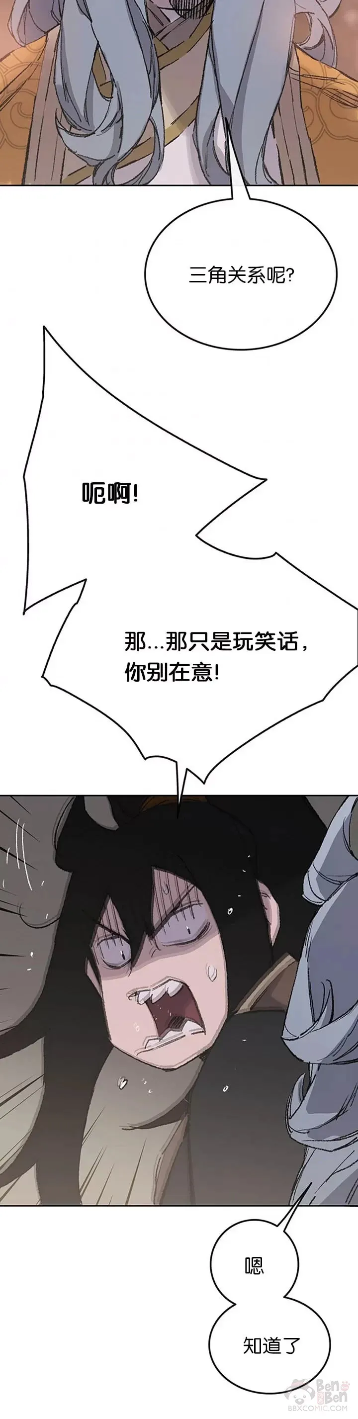 第86话 三角关系? 第45页