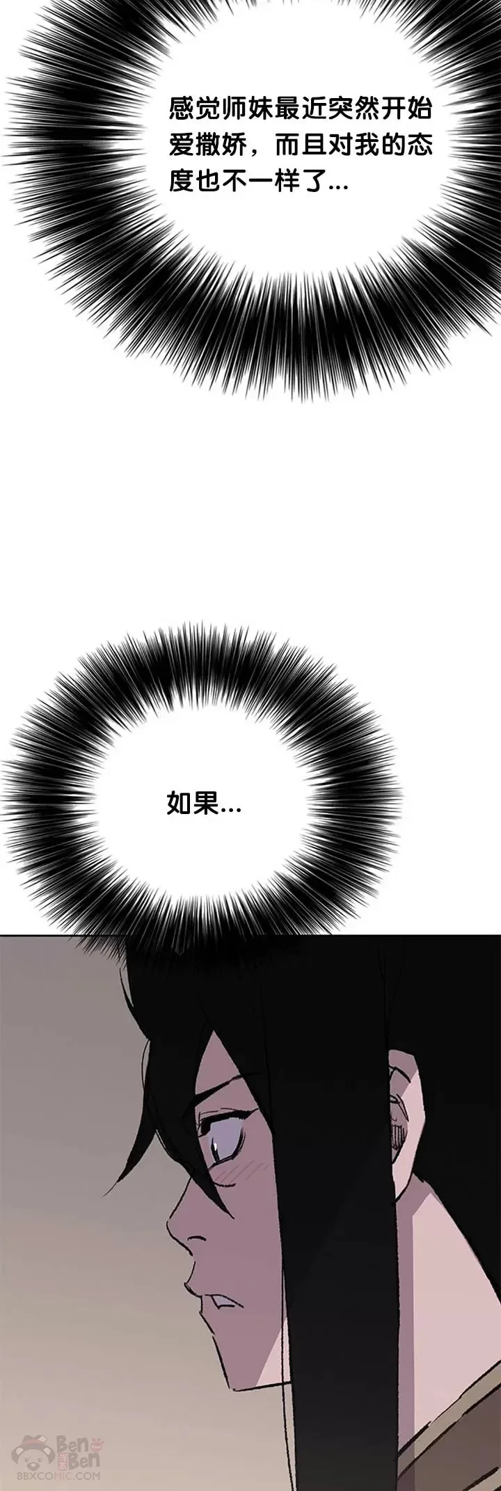 第86话 三角关系? 第48页