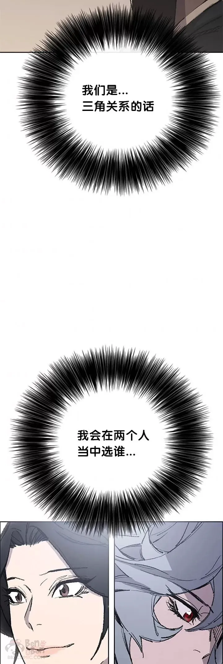 第86话 三角关系? 第49页
