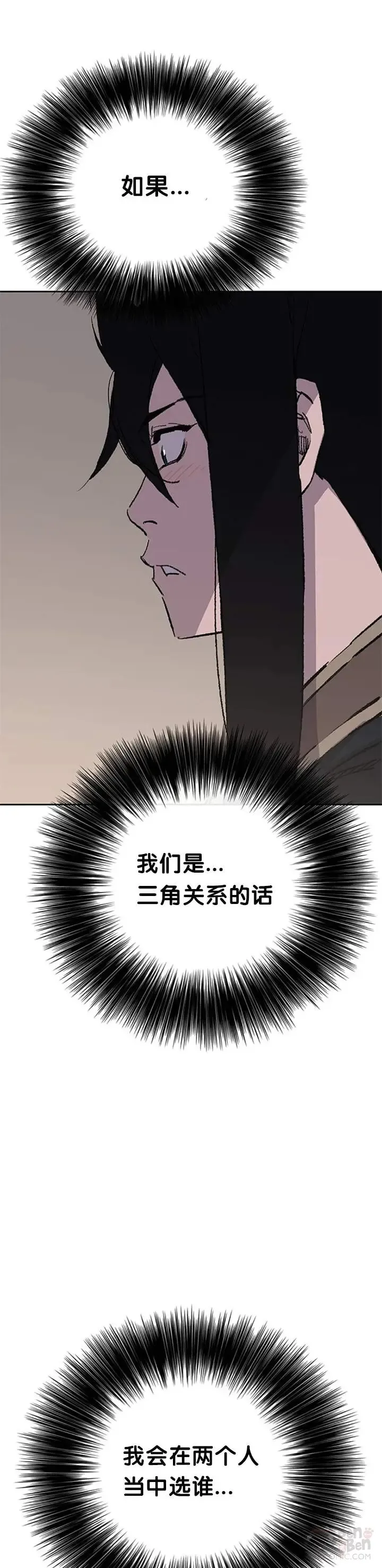 第86话 三角关系? 第52页